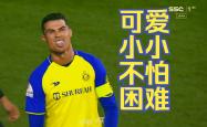 那不勒斯主帅豪言：今晚必须击败C罗，否则辞职！的简单介绍